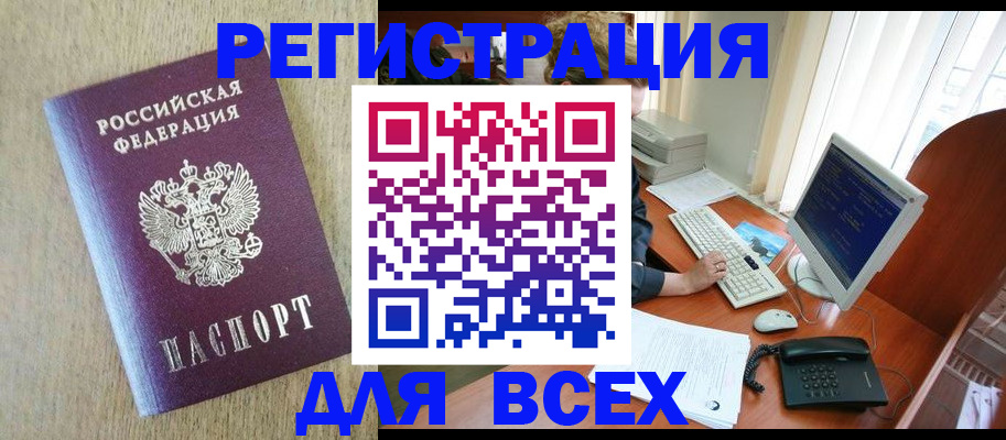 прописка для работы в Туле