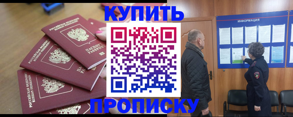 временная прописка в Туле