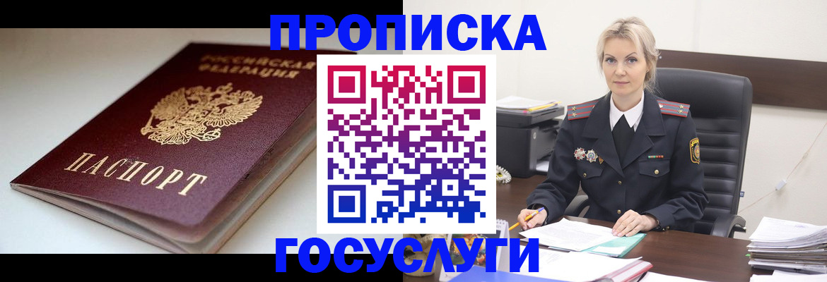 временная регистрация собственник в Туле